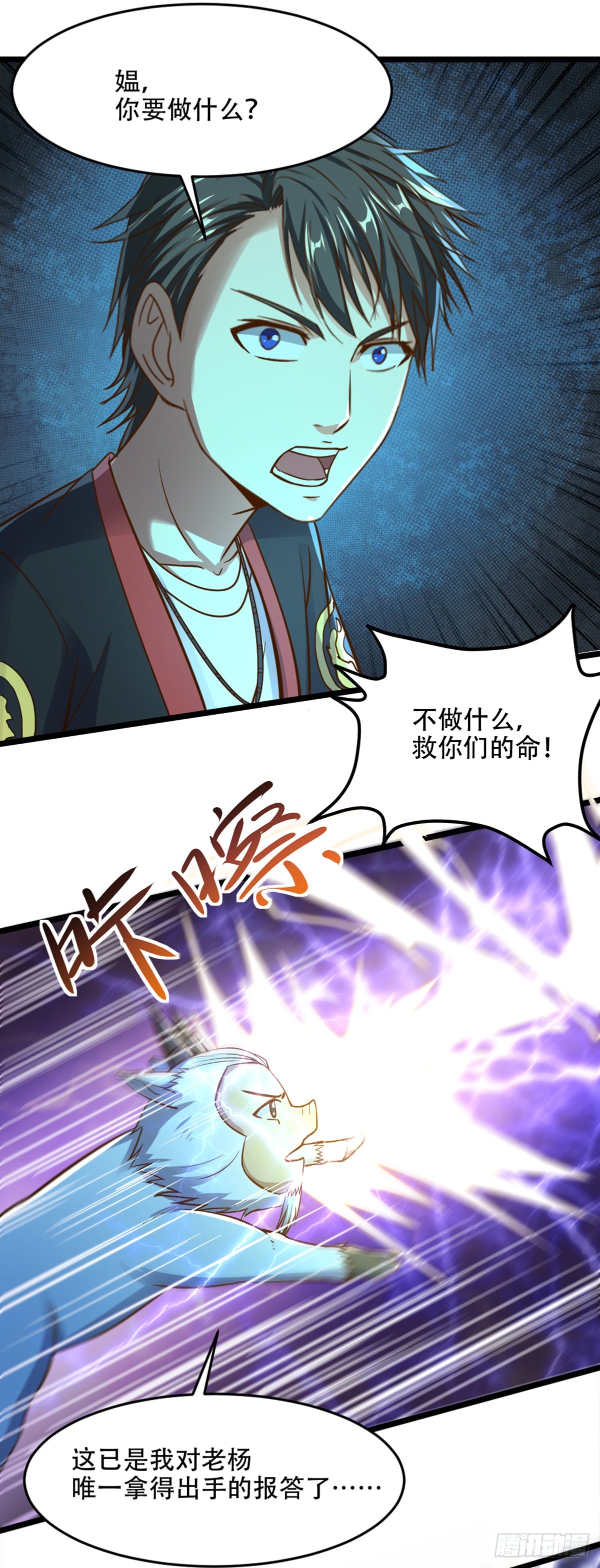 第56话 怒闯天劫-第58话