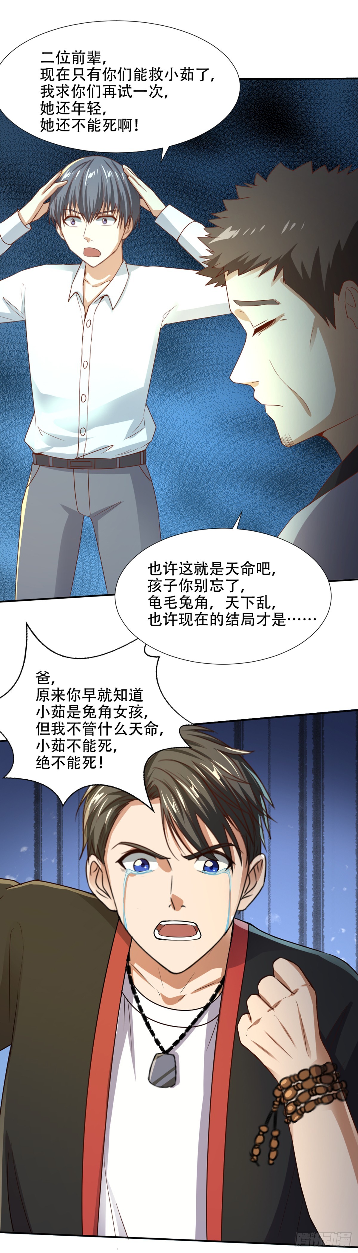 第58话 全力救茹-第60话