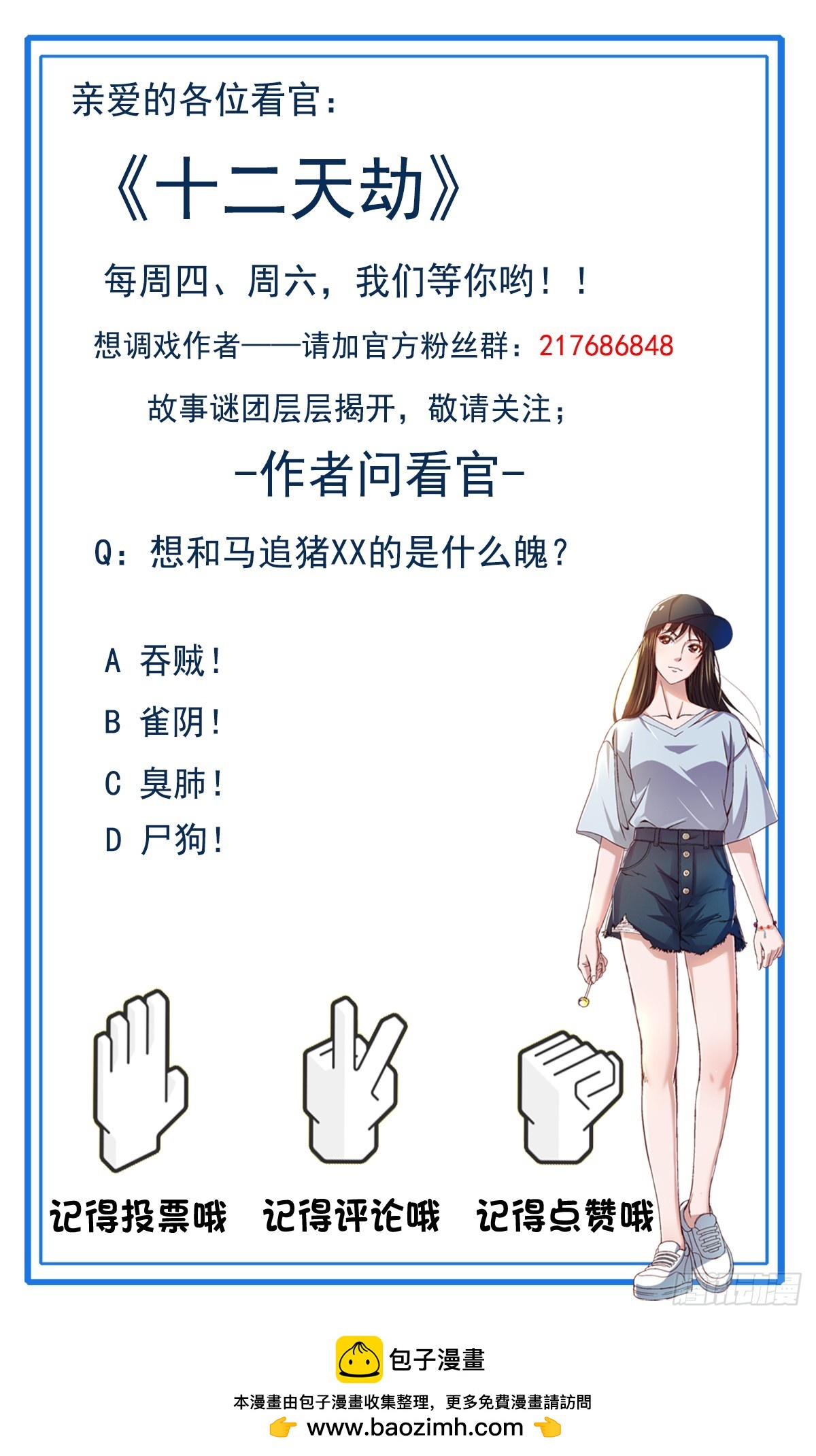 第60话 迷魂七魄-第62话