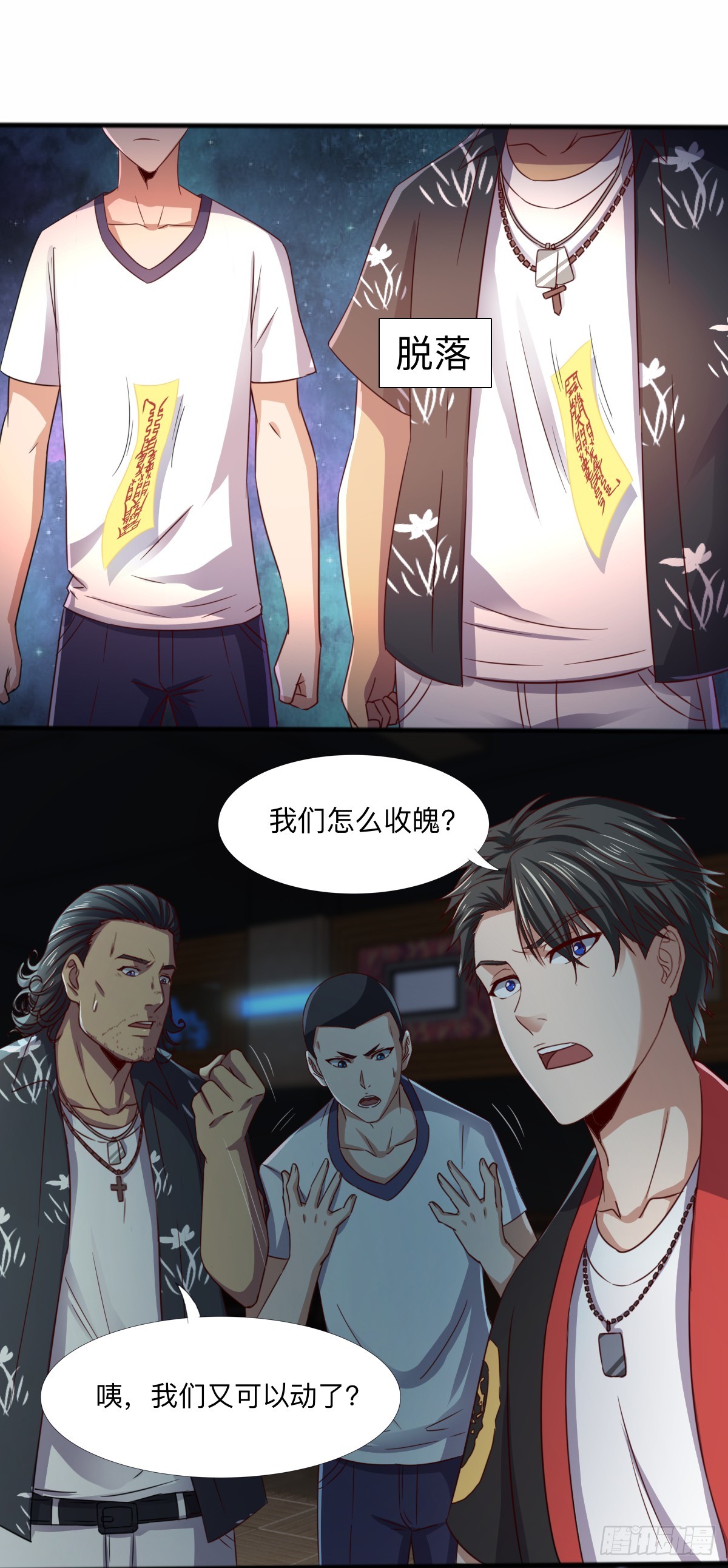 第60话 迷魂七魄-第62话