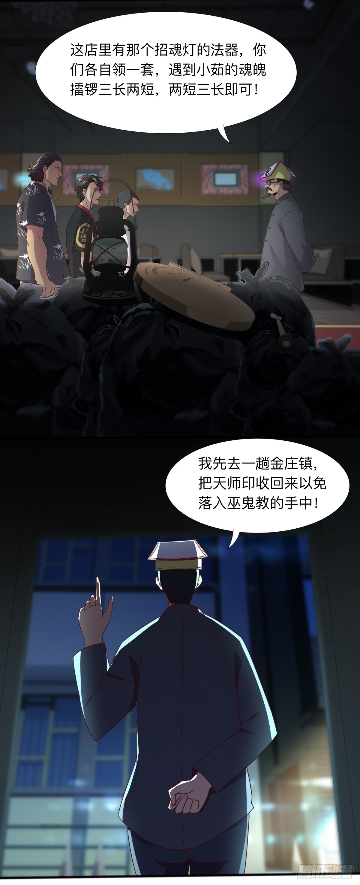 第60话 迷魂七魄-第62话