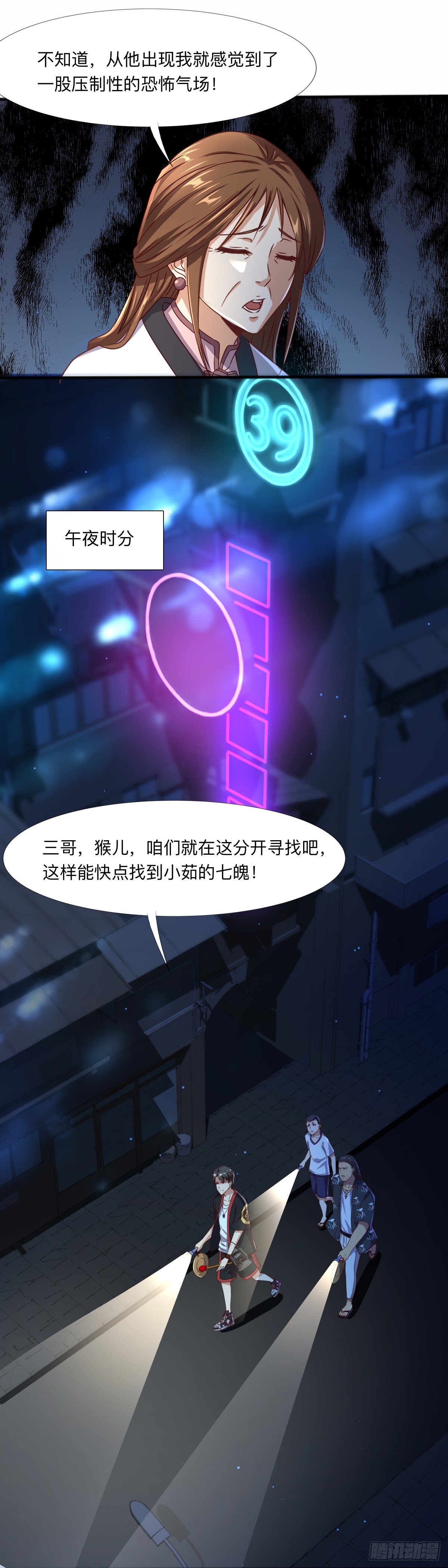 第60话 迷魂七魄-第62话