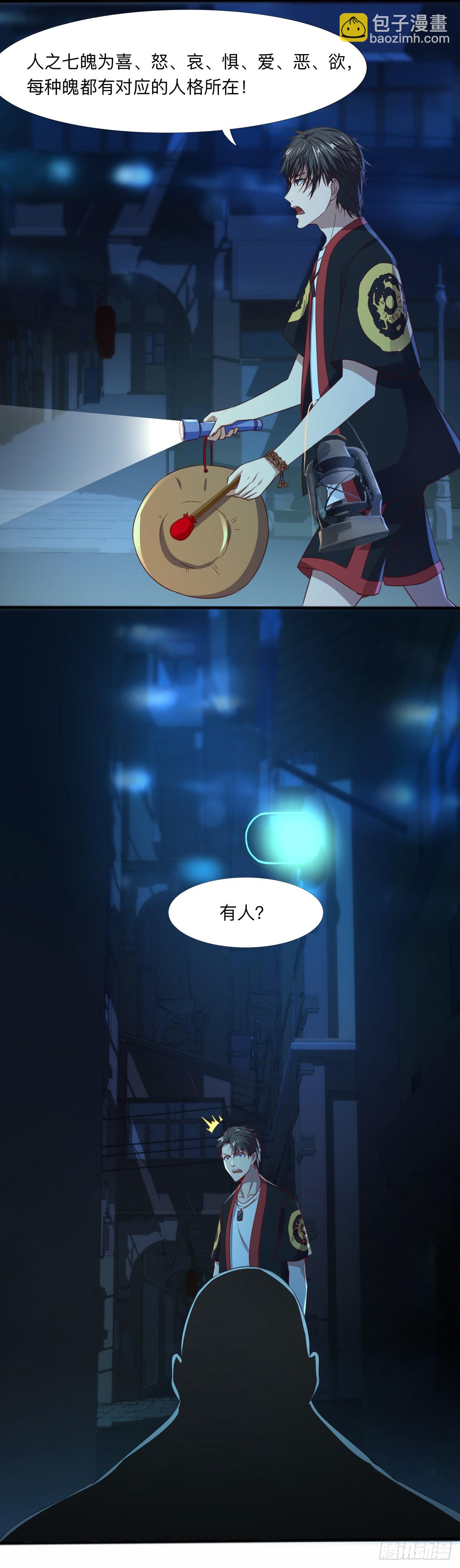 第60话 迷魂七魄-第62话