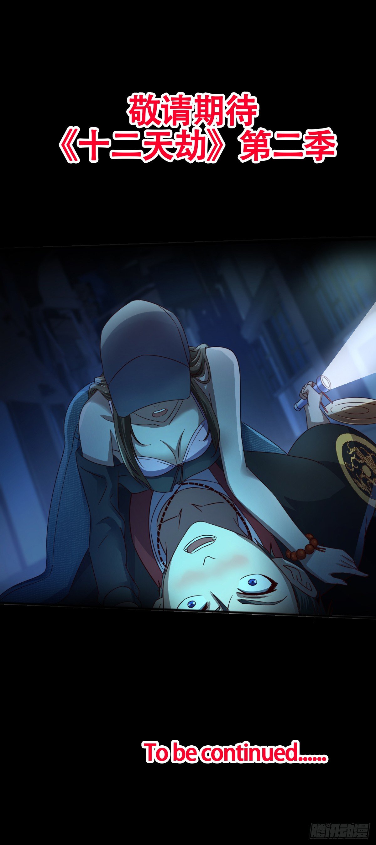 第一季完结撒花-第66话