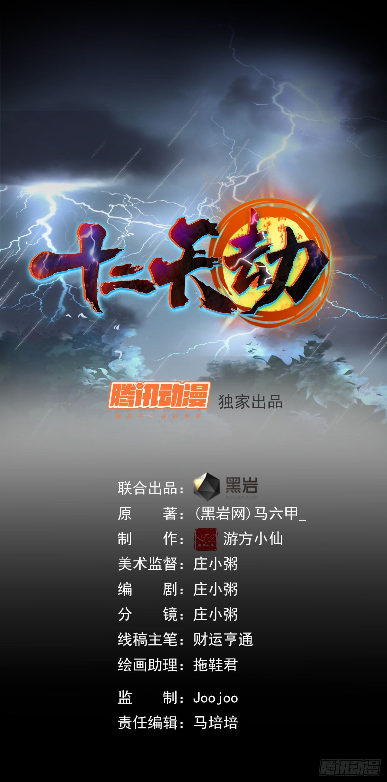 第9话 绝望真相-第10话