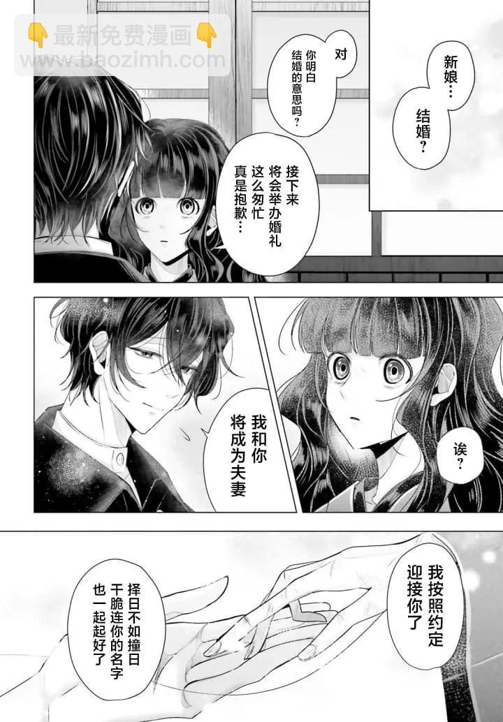 十番大人的姻緣~神在花嫁綺談~ - 第02話 - 4