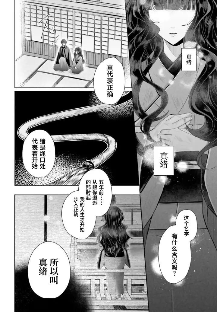 十番大人的姻緣~神在花嫁綺談~ - 第02話 - 6