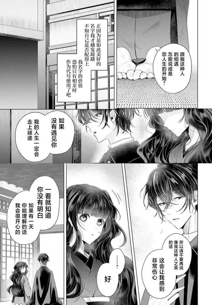 十番大人的姻緣~神在花嫁綺談~ - 第02話 - 1