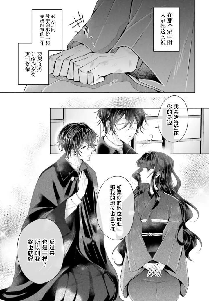 十番大人的姻緣~神在花嫁綺談~ - 第02話 - 3
