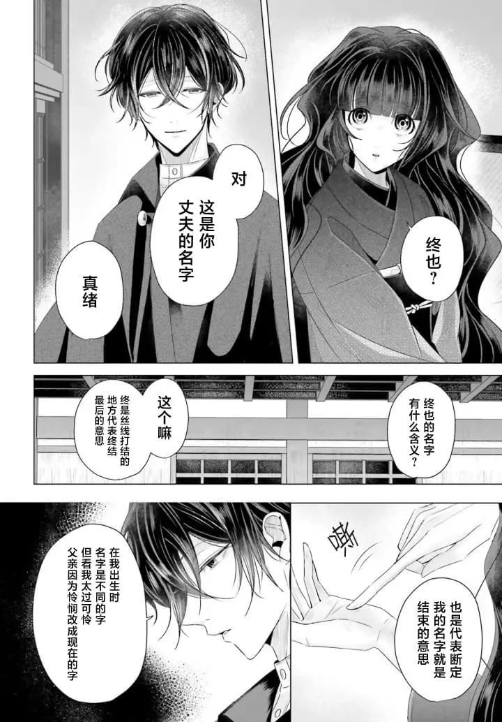 十番大人的姻緣~神在花嫁綺談~ - 第02話 - 4