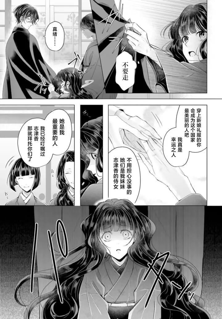 十番大人的姻緣~神在花嫁綺談~ - 第02話 - 1