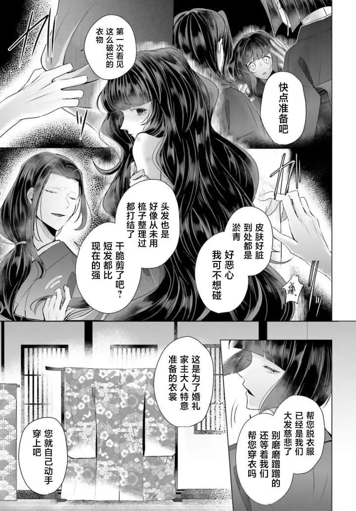 十番大人的姻緣~神在花嫁綺談~ - 第02話 - 3