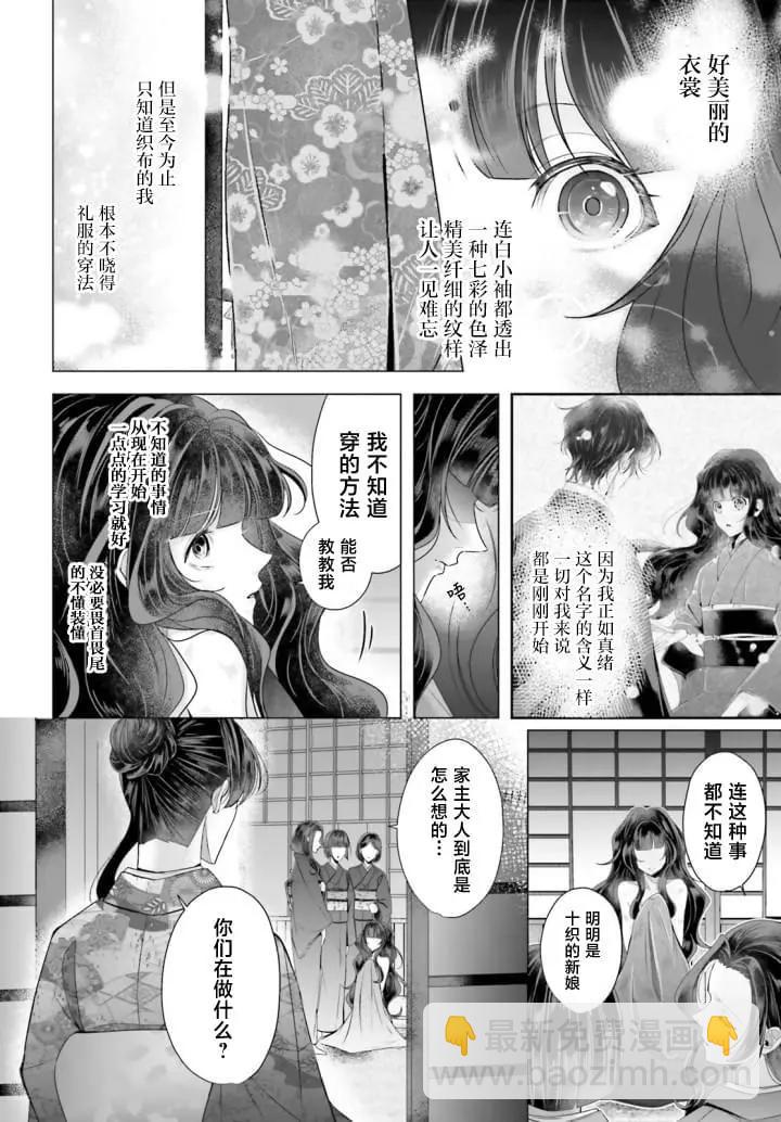 十番大人的姻緣~神在花嫁綺談~ - 第02話 - 4