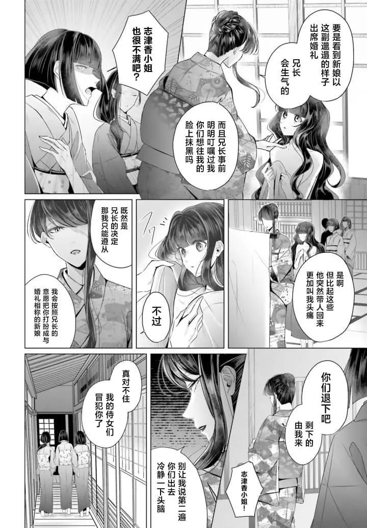 十番大人的姻緣~神在花嫁綺談~ - 第02話 - 6
