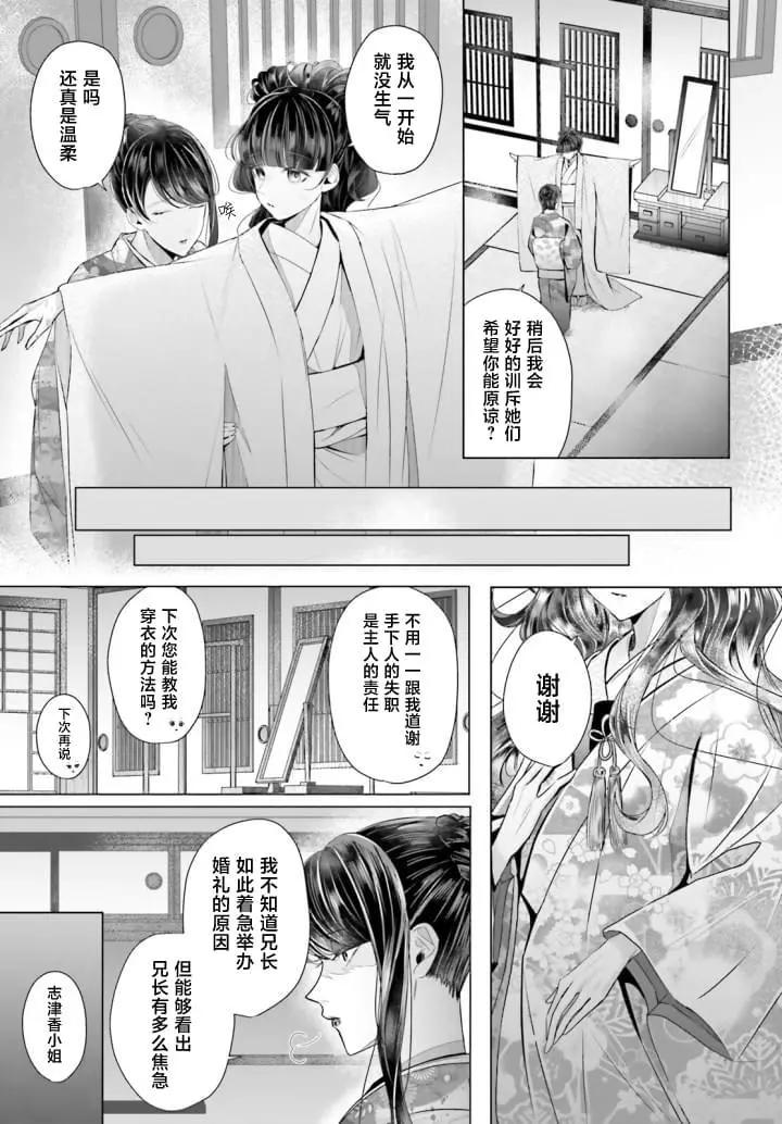 十番大人的姻緣~神在花嫁綺談~ - 第02話 - 1