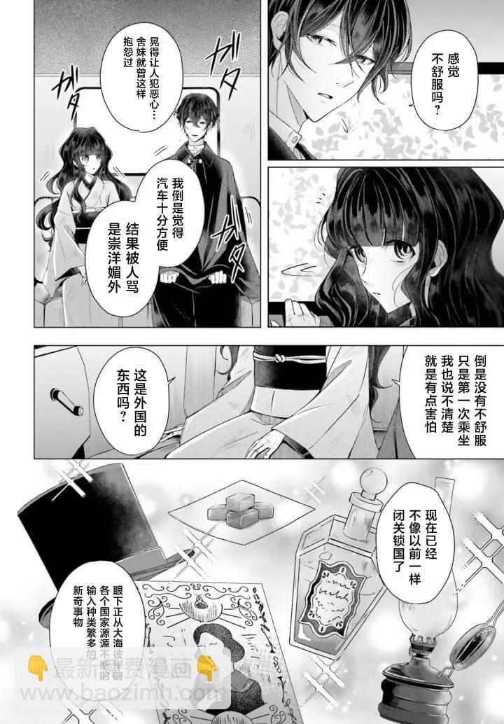 十番大人的姻緣~神在花嫁綺談~ - 第02話 - 4