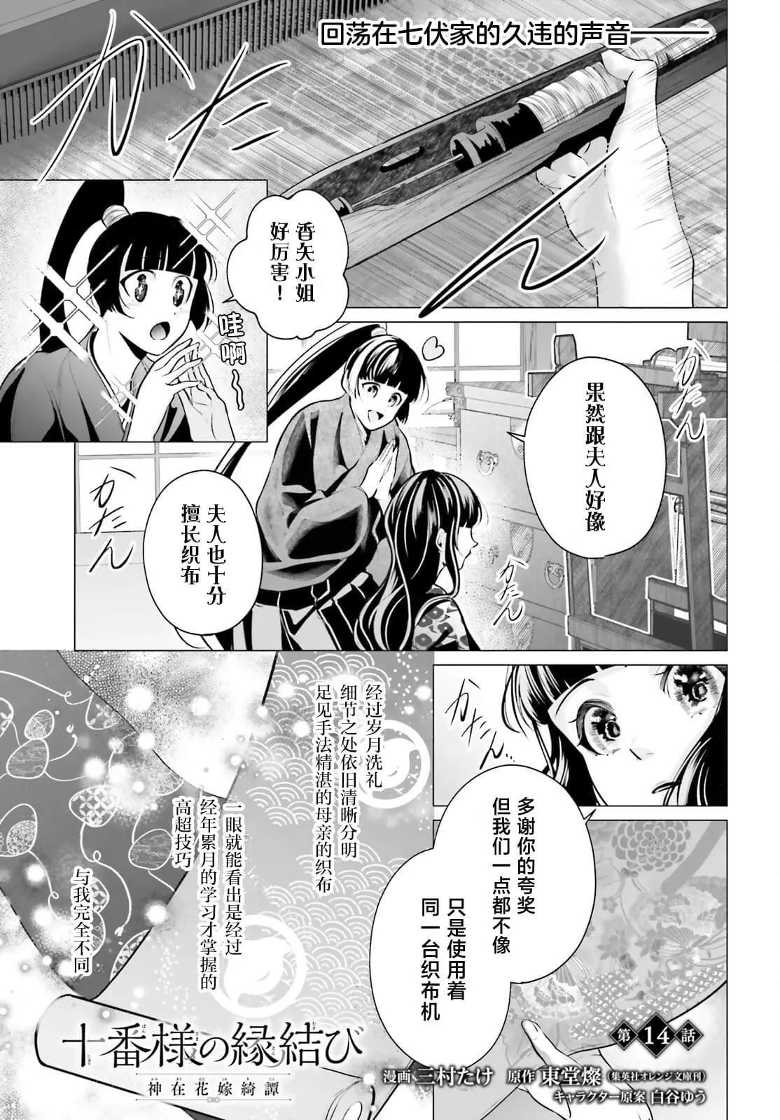 十番大人的姻緣~神在花嫁綺談~ - 第14話 - 1