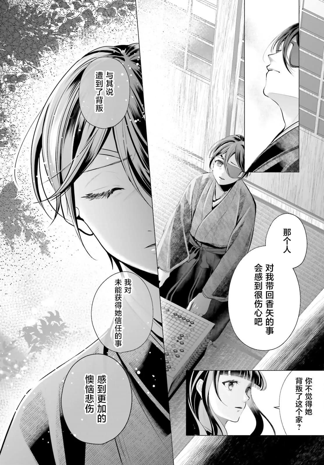 十番大人的姻緣~神在花嫁綺談~ - 第14話 - 3