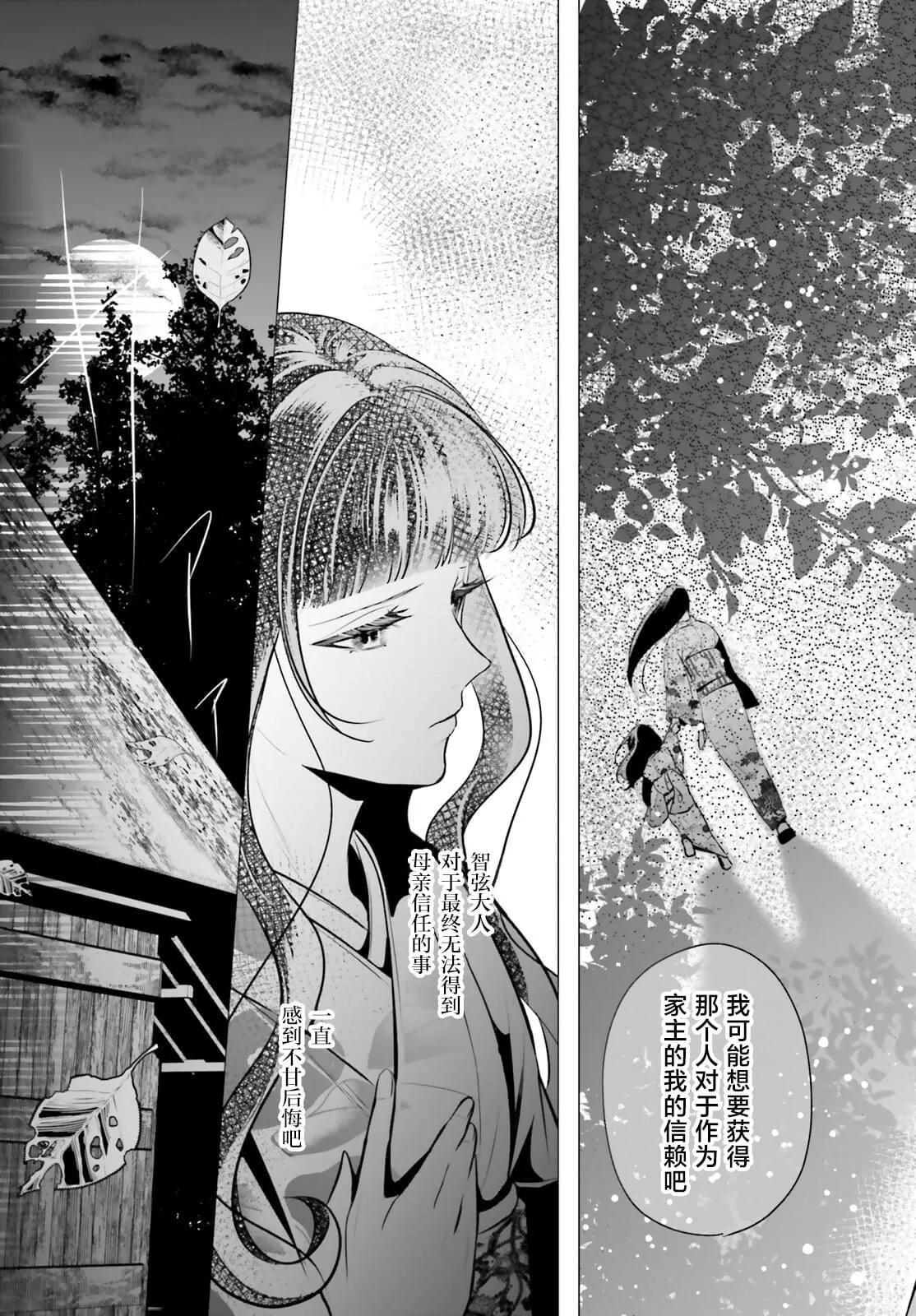 十番大人的姻緣~神在花嫁綺談~ - 第14話 - 4