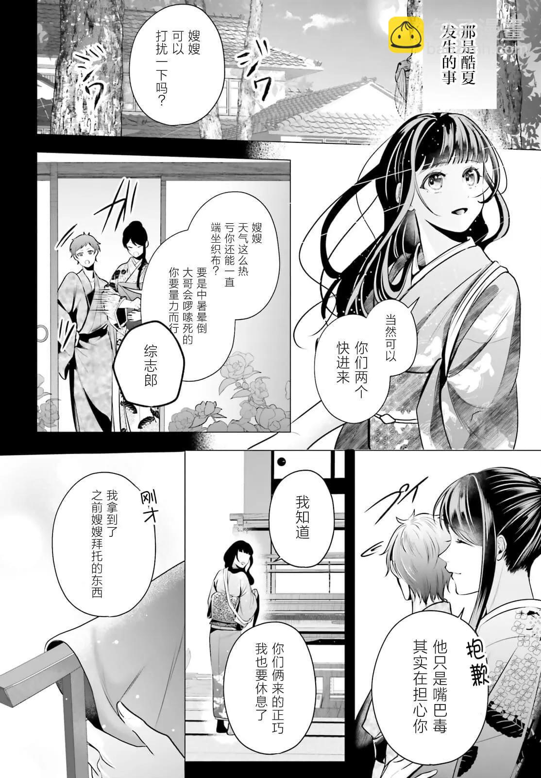 十番大人的姻緣~神在花嫁綺談~ - 第14話 - 5