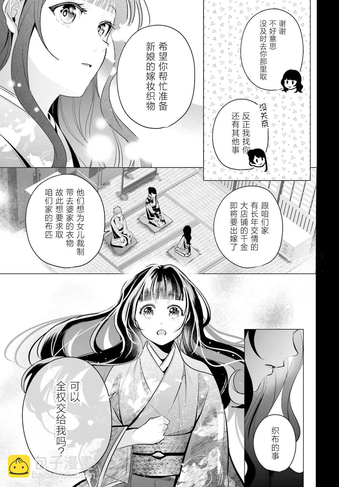 十番大人的姻緣~神在花嫁綺談~ - 第14話 - 6