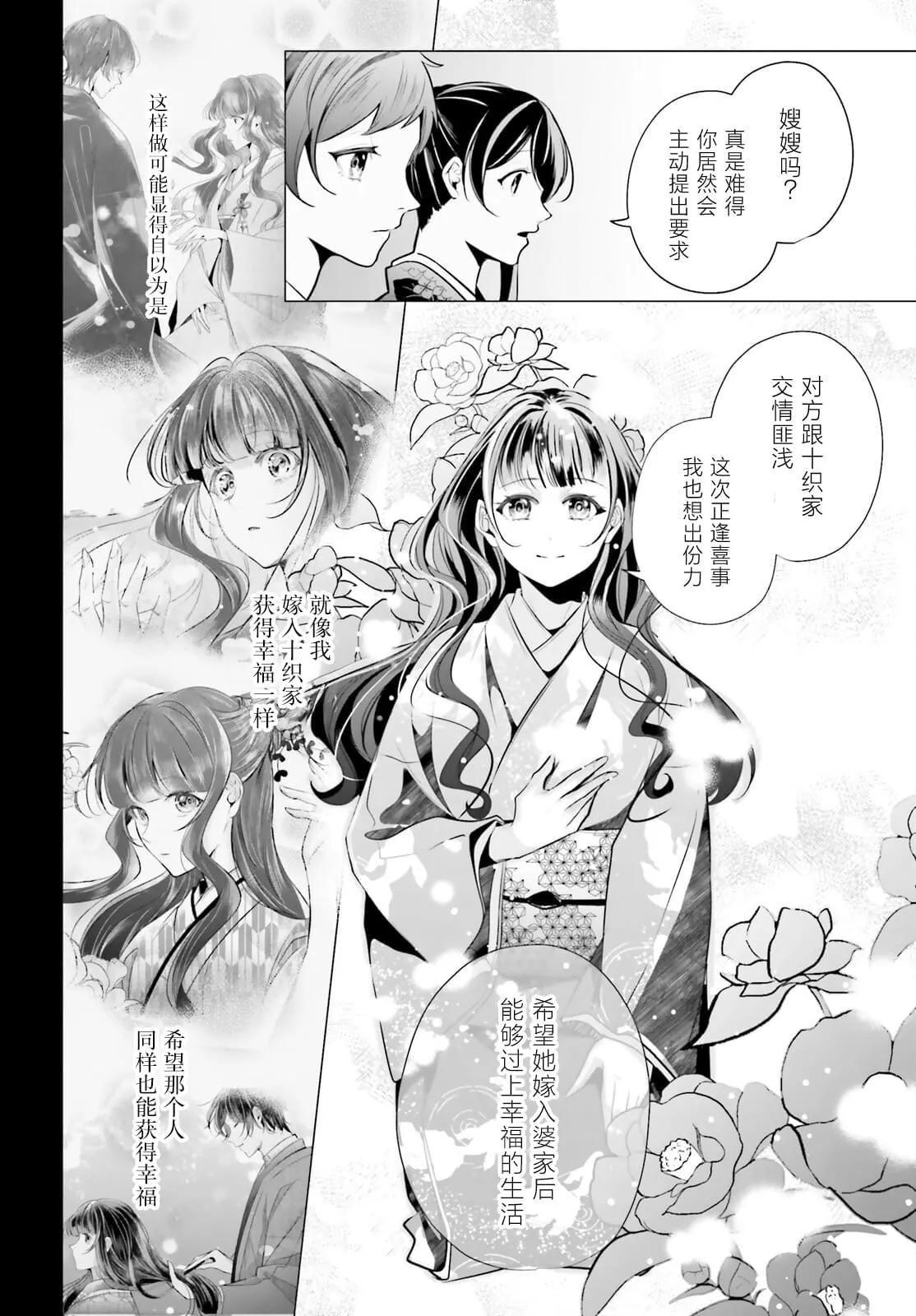 十番大人的姻緣~神在花嫁綺談~ - 第14話 - 7