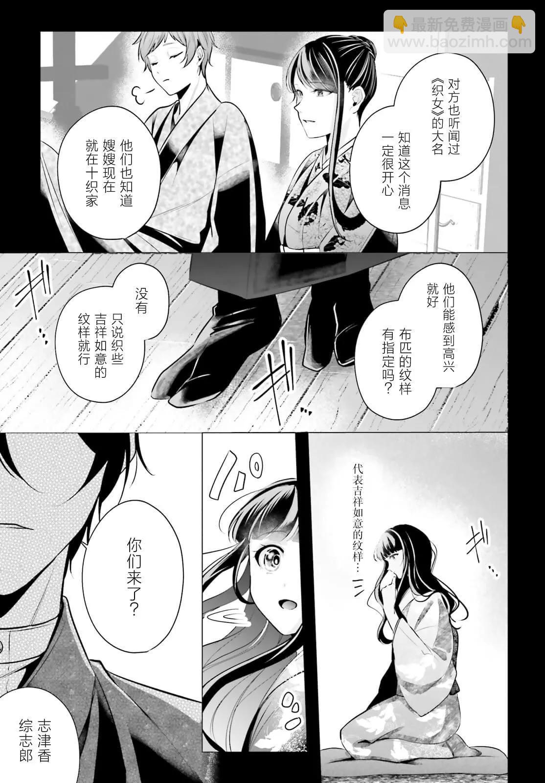 十番大人的姻緣~神在花嫁綺談~ - 第14話 - 1