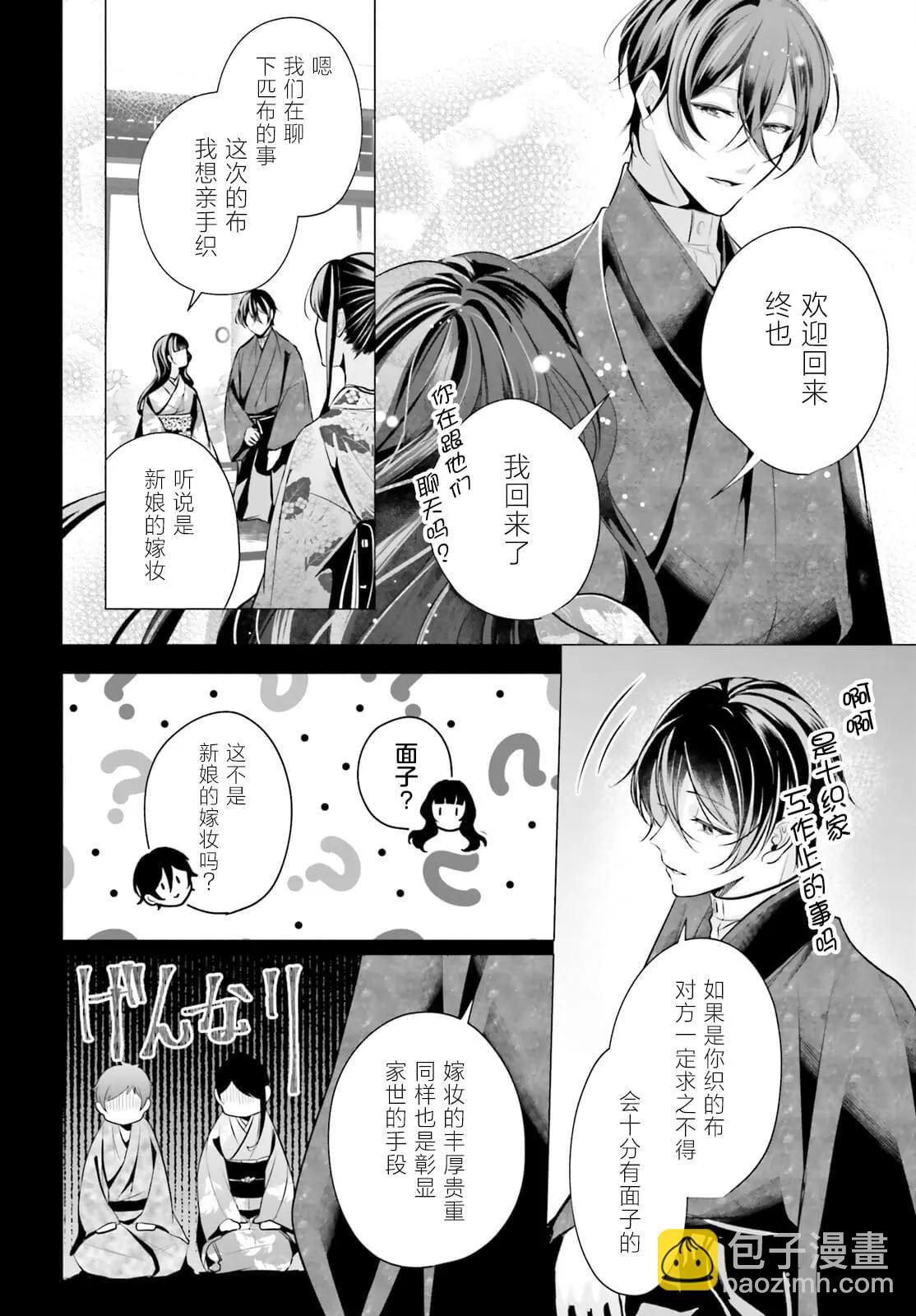 十番大人的姻緣~神在花嫁綺談~ - 第14話 - 2