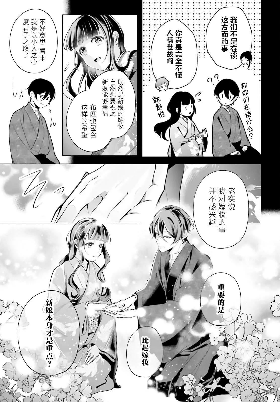 十番大人的姻緣~神在花嫁綺談~ - 第14話 - 3