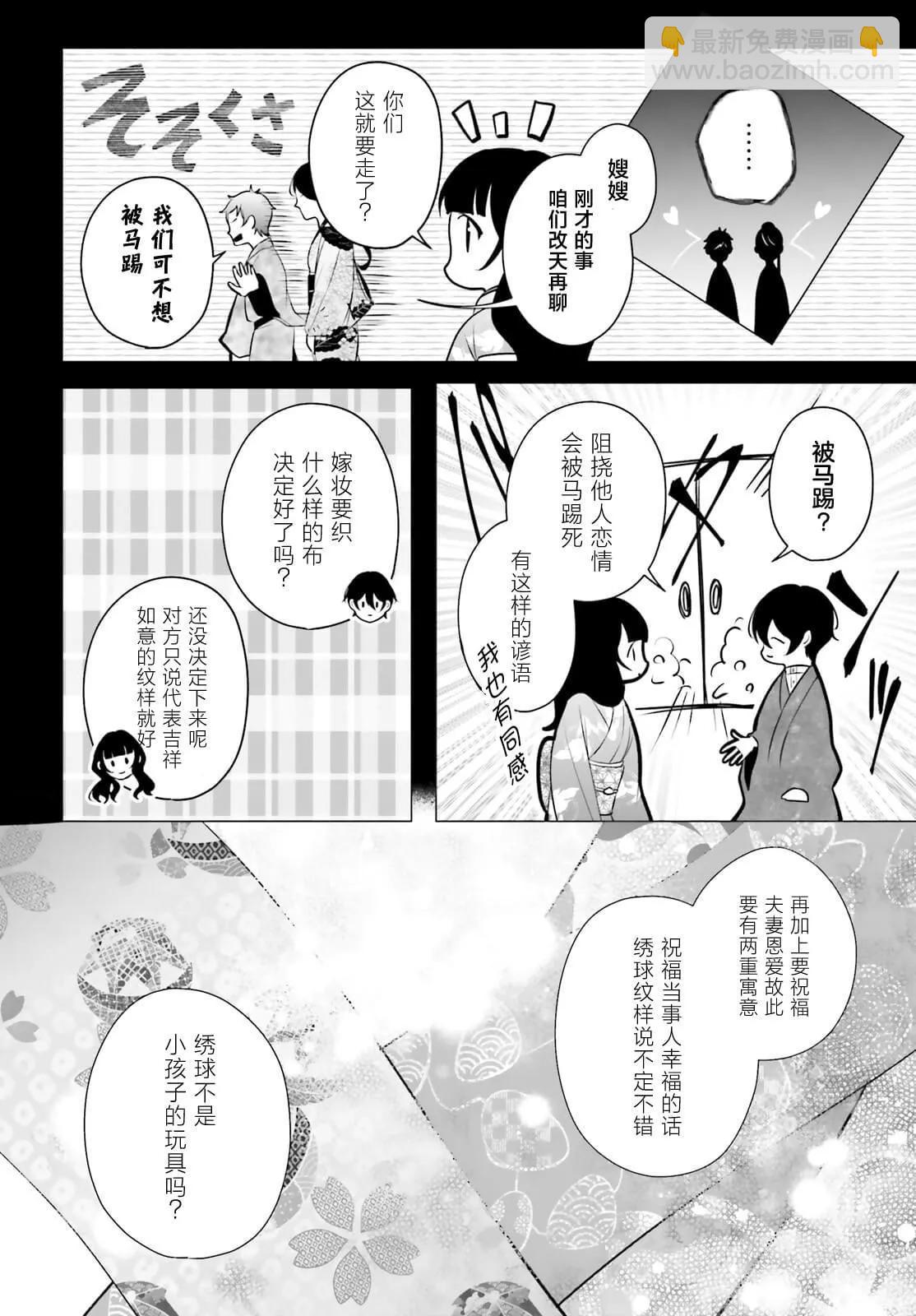 十番大人的姻緣~神在花嫁綺談~ - 第14話 - 4