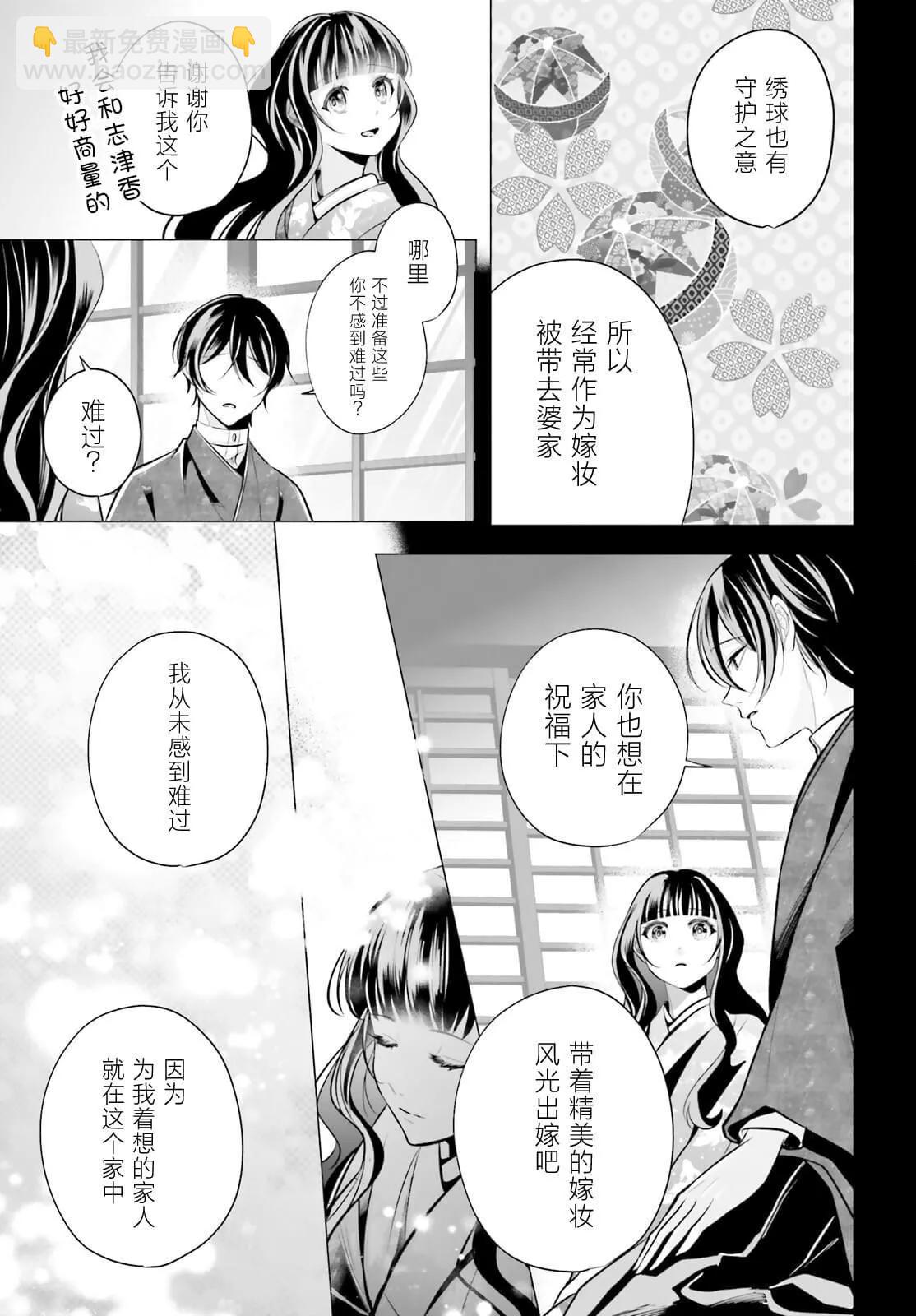 十番大人的姻緣~神在花嫁綺談~ - 第14話 - 5