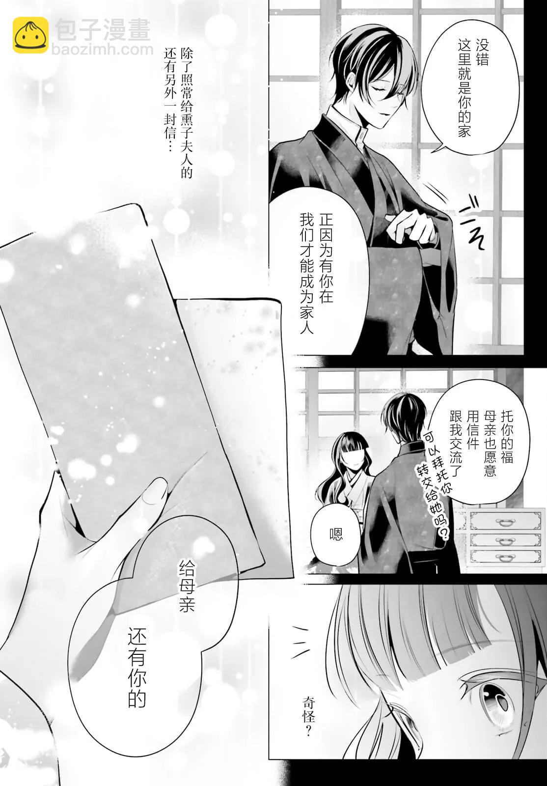 十番大人的姻緣~神在花嫁綺談~ - 第14話 - 6