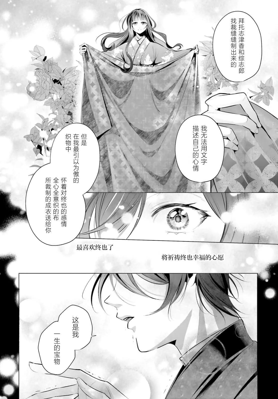 十番大人的姻緣~神在花嫁綺談~ - 第14話 - 1