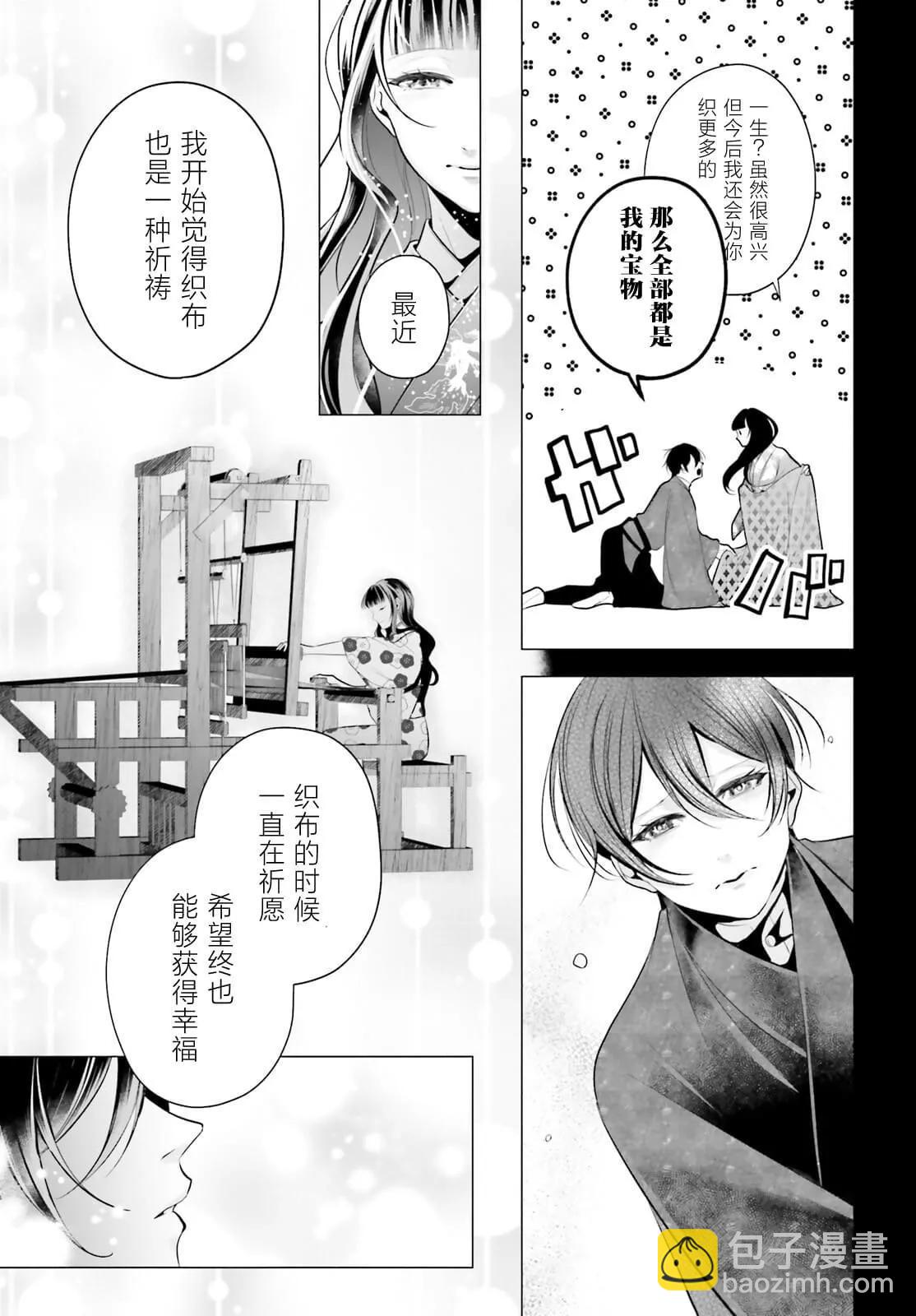 十番大人的姻緣~神在花嫁綺談~ - 第14話 - 2