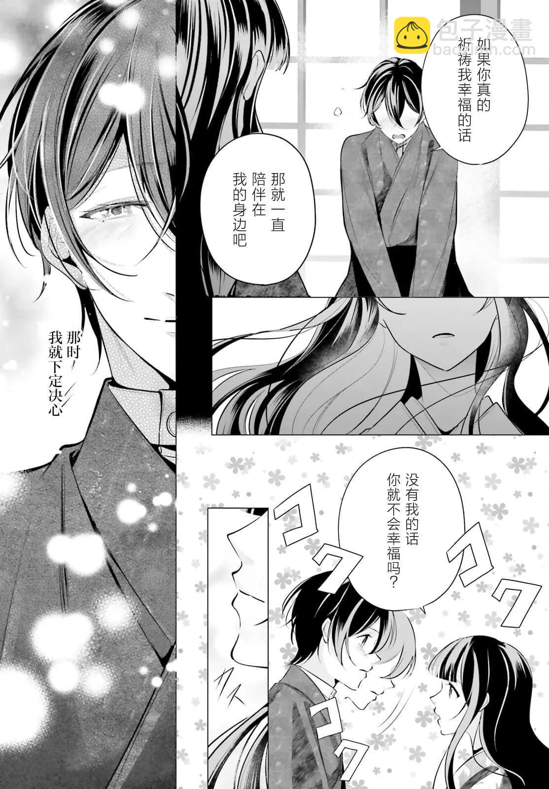 十番大人的姻緣~神在花嫁綺談~ - 第14話 - 3