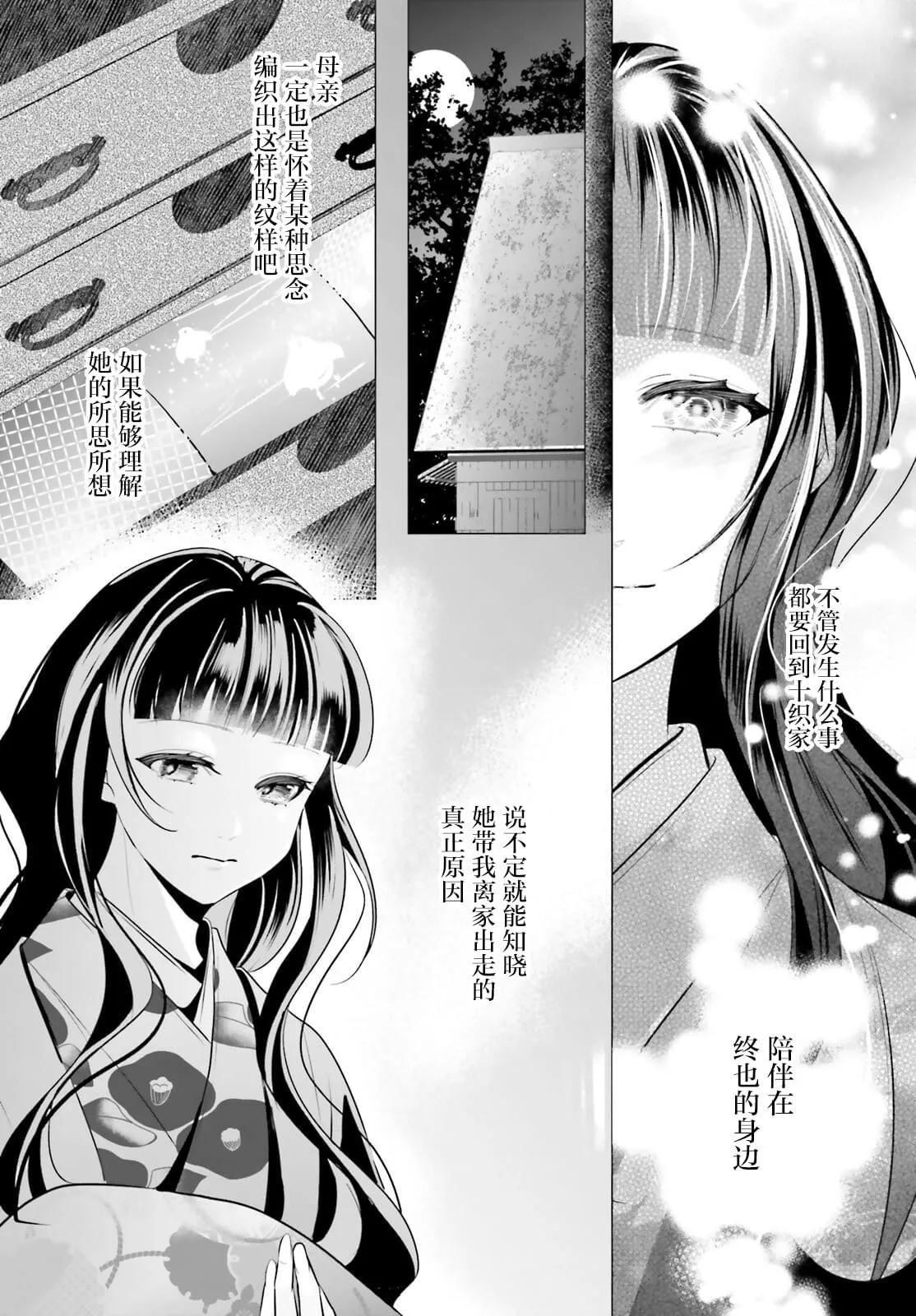 十番大人的姻緣~神在花嫁綺談~ - 第14話 - 4