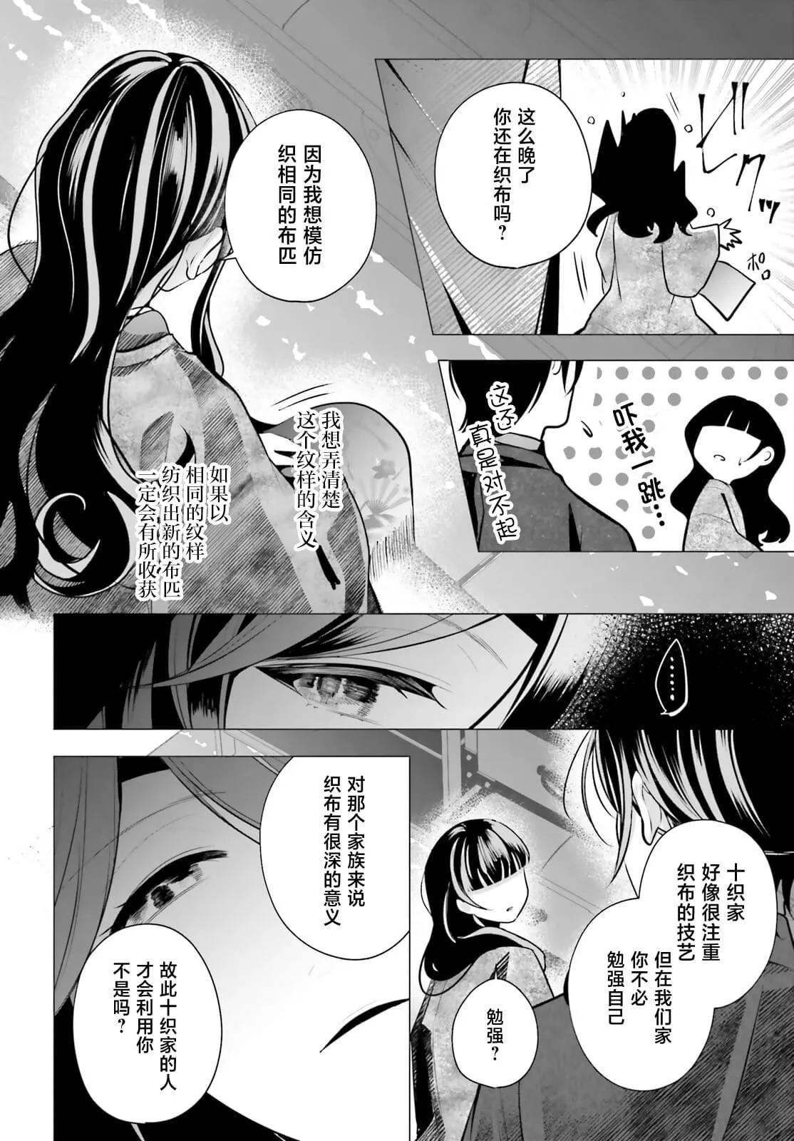十番大人的姻緣~神在花嫁綺談~ - 第14話 - 5