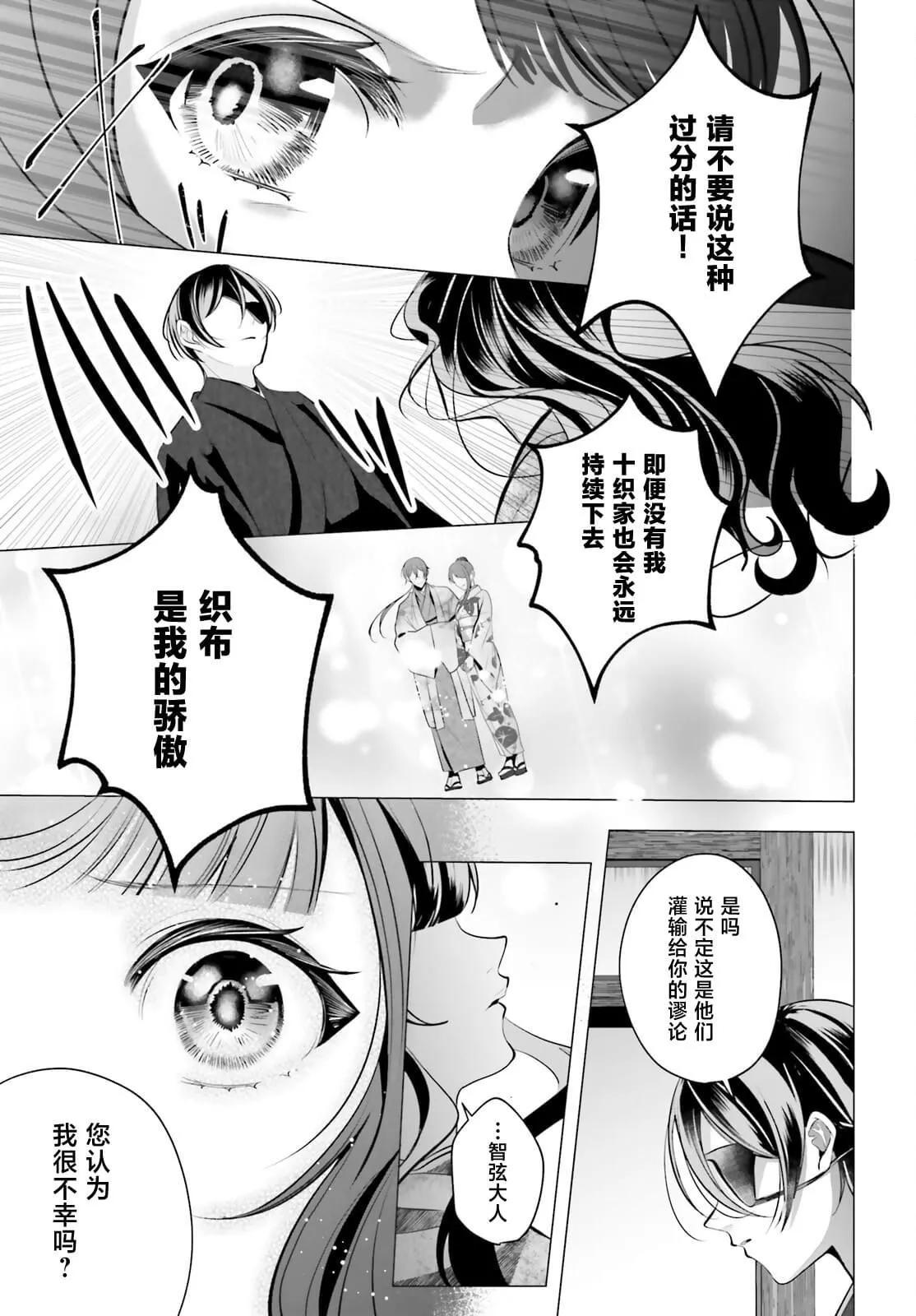 十番大人的姻緣~神在花嫁綺談~ - 第14話 - 6