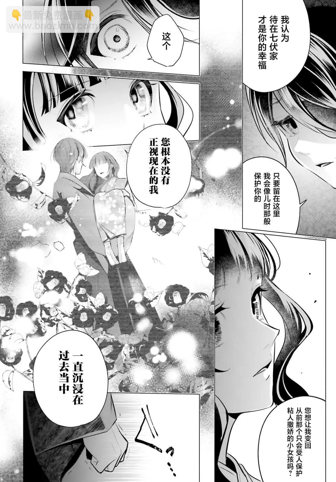十番大人的姻緣~神在花嫁綺談~ - 第14話 - 7