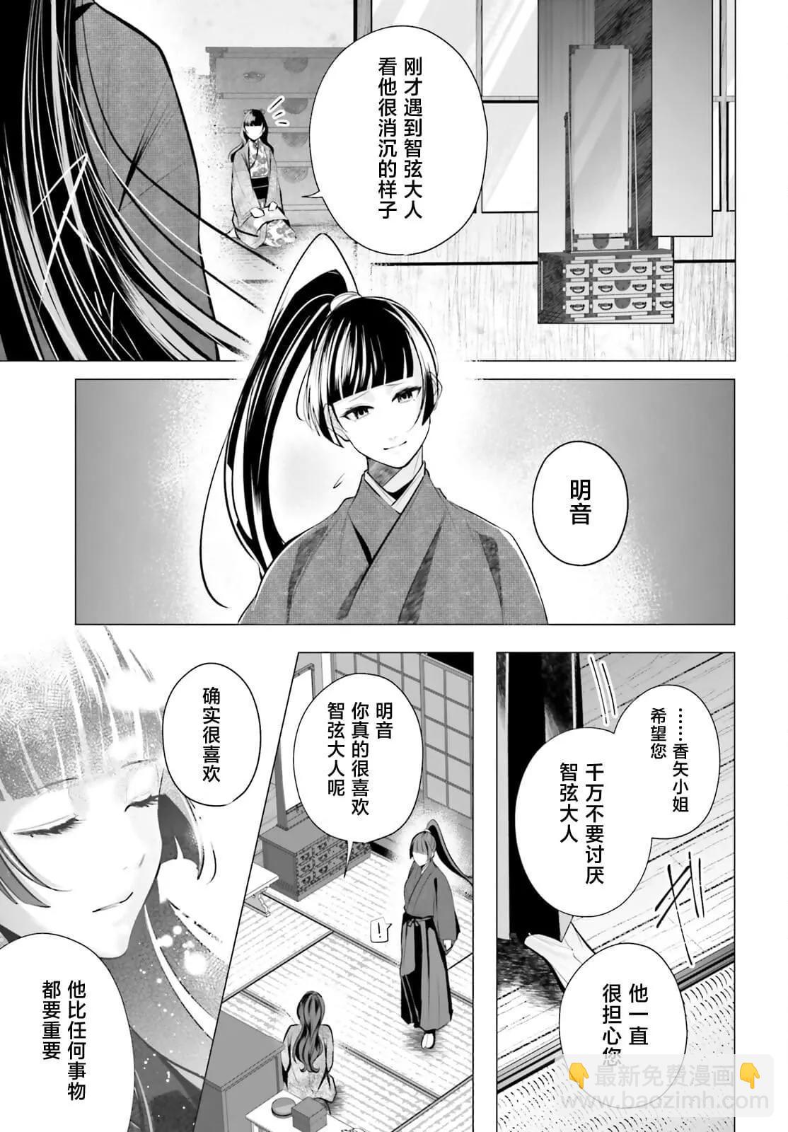 十番大人的姻緣~神在花嫁綺談~ - 第14話 - 1