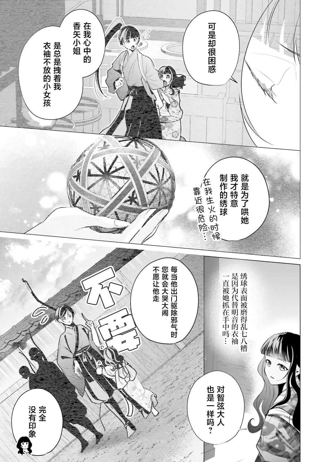 十番大人的姻緣~神在花嫁綺談~ - 第14話 - 3