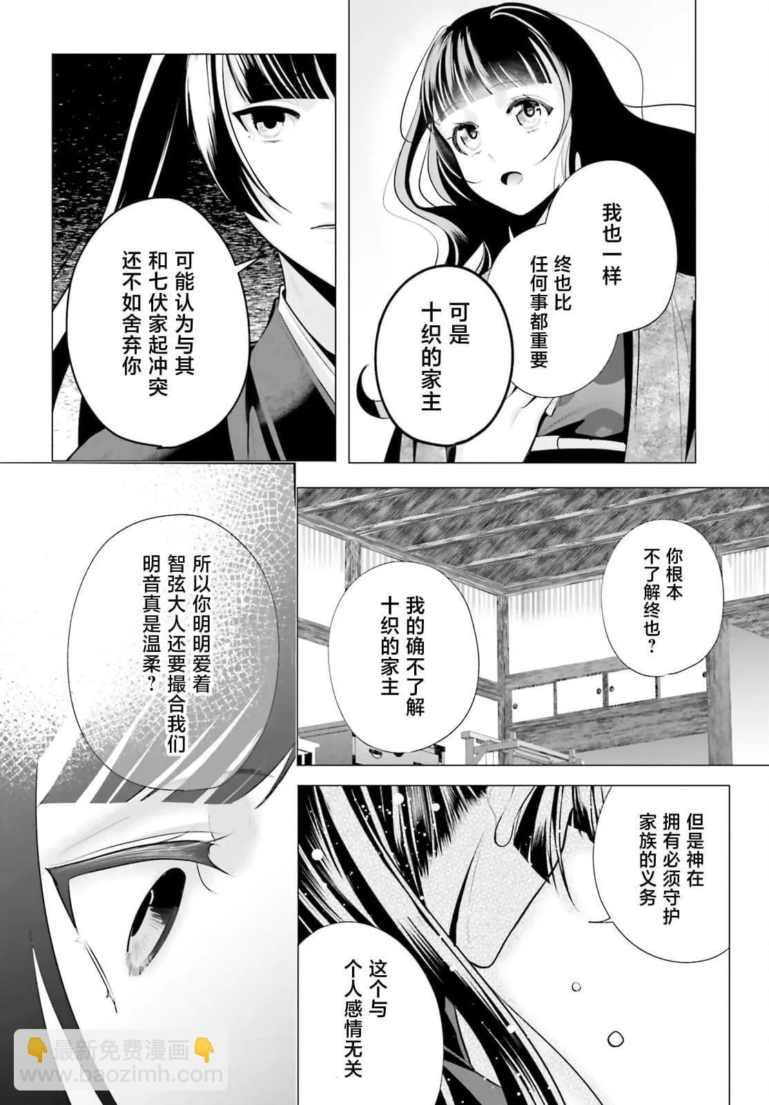 十番大人的姻緣~神在花嫁綺談~ - 第14話 - 2
