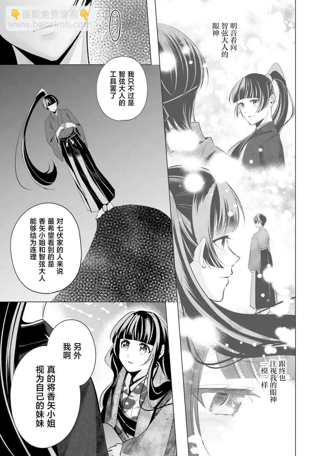 十番大人的姻緣~神在花嫁綺談~ - 第14話 - 3