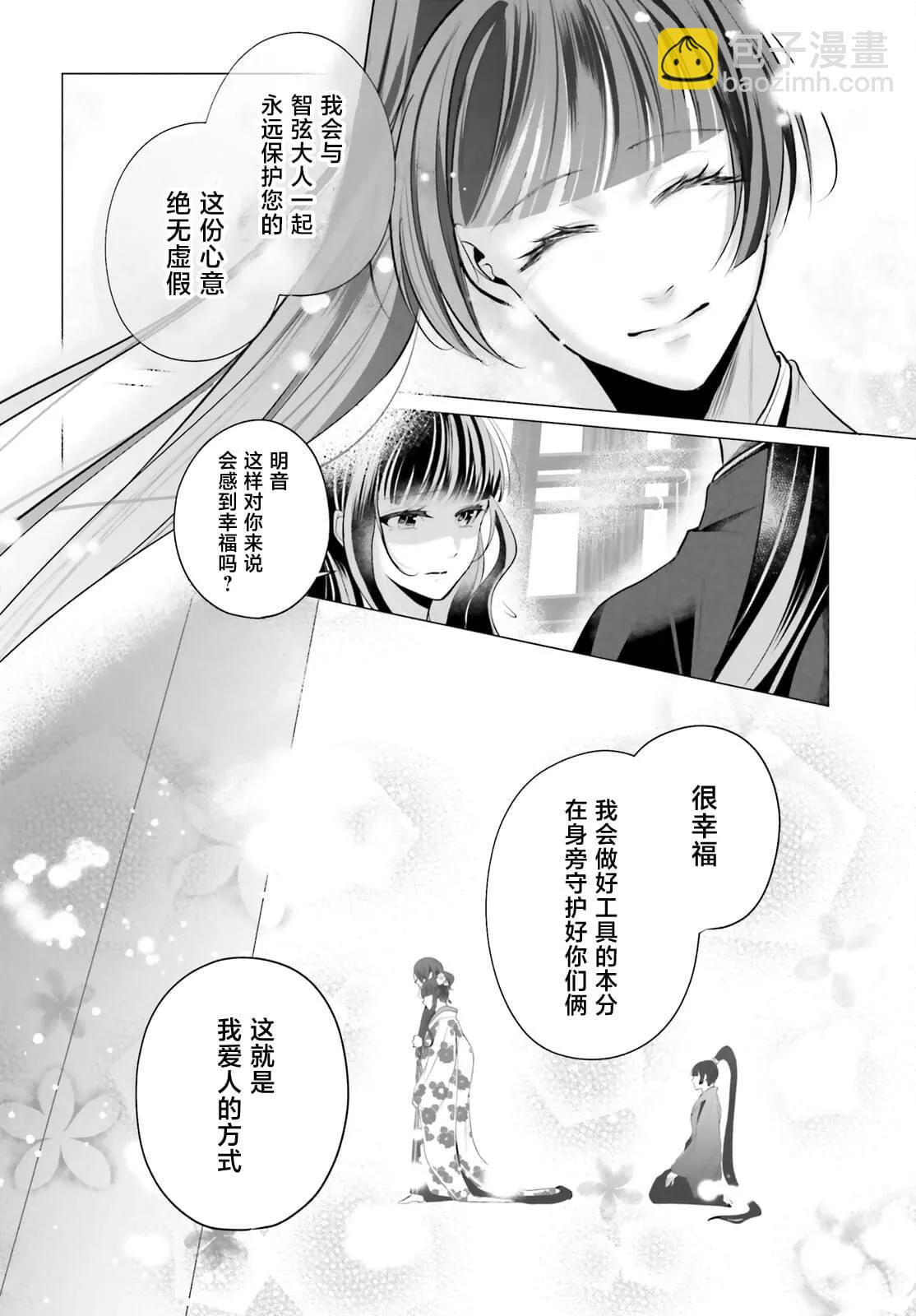 十番大人的姻緣~神在花嫁綺談~ - 第14話 - 4