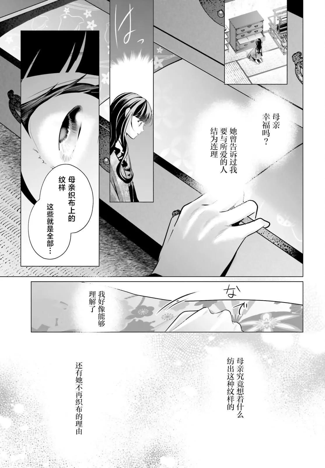 十番大人的姻緣~神在花嫁綺談~ - 第14話 - 5