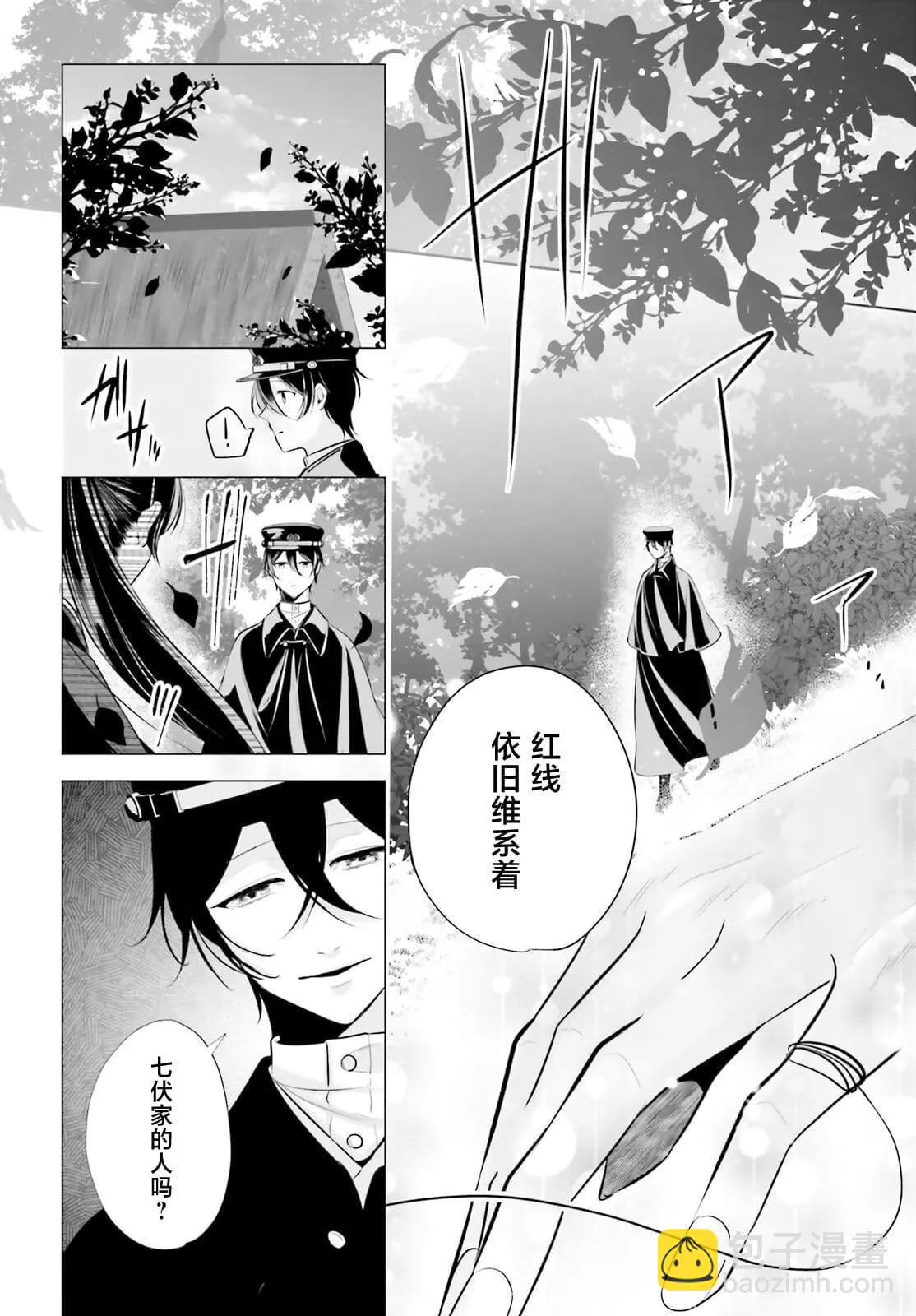 十番大人的姻緣~神在花嫁綺談~ - 第14話 - 6