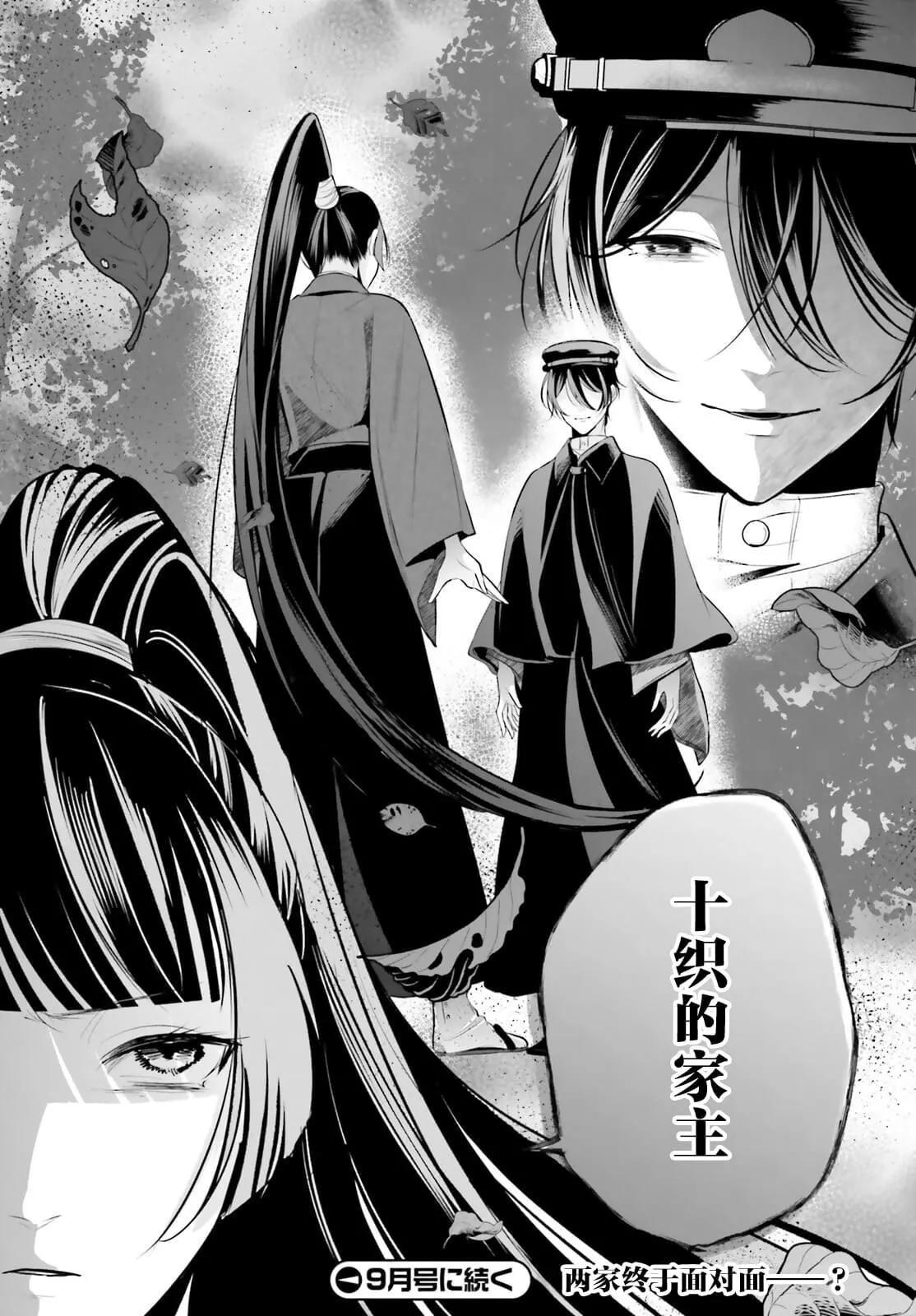 十番大人的姻緣~神在花嫁綺談~ - 第14話 - 7