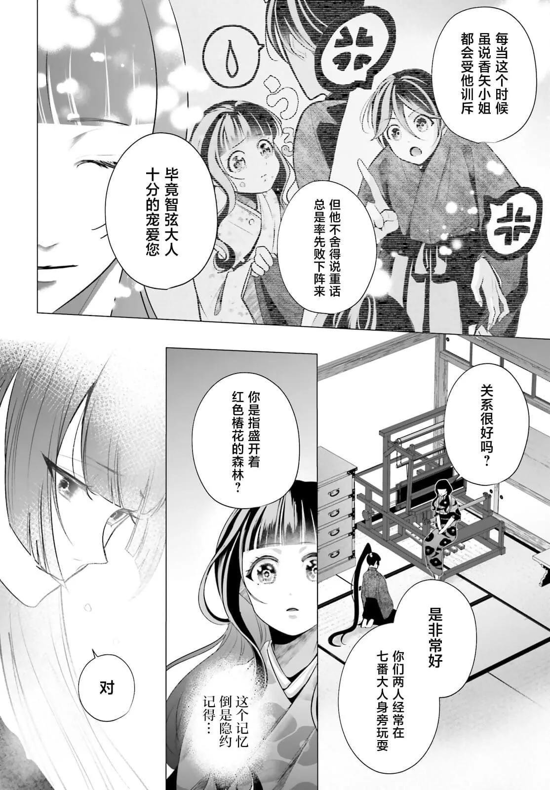 十番大人的姻緣~神在花嫁綺談~ - 第14話 - 4