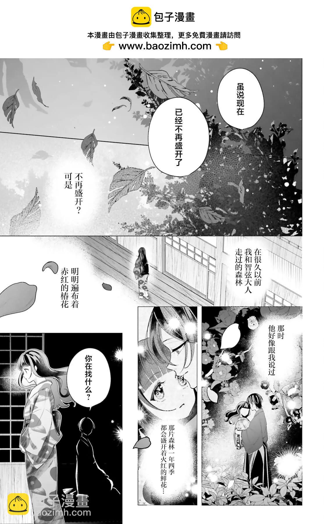 十番大人的姻緣~神在花嫁綺談~ - 第14話 - 5