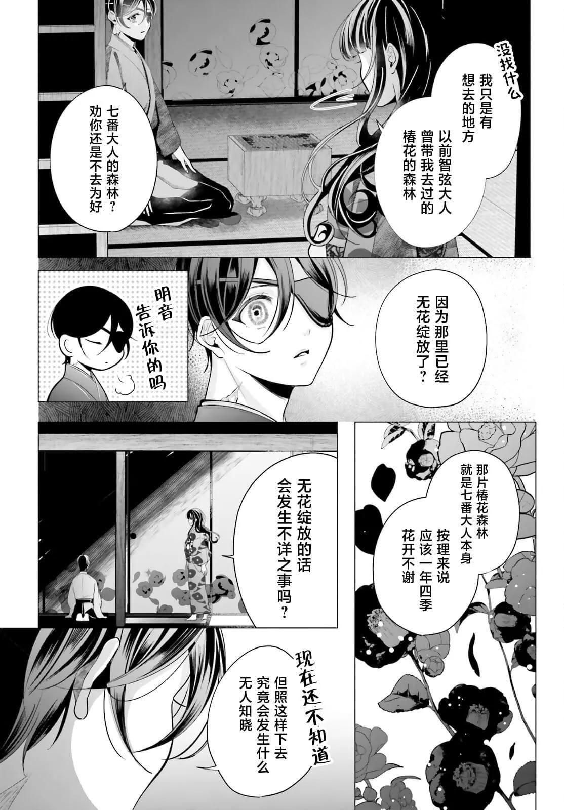 十番大人的姻緣~神在花嫁綺談~ - 第14話 - 6